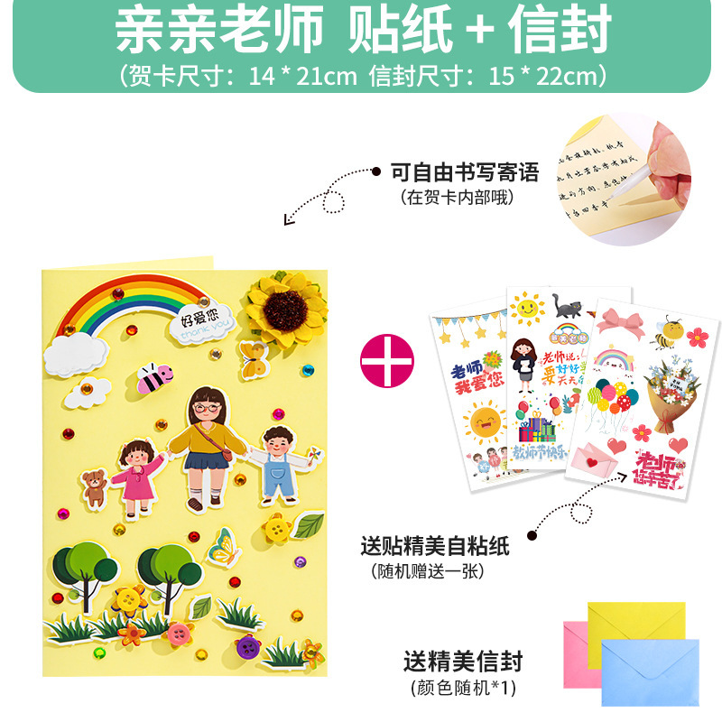 教師の日のグリーティングカード、先生への感謝の言葉、漫画の手作りDIY素材パッケージ、高級カード、子供用立体カード|undefined