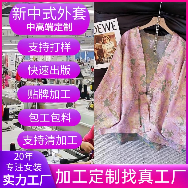 New Chinese style jacquard processing and customization, including labor and materials, rayon top, retro literary style, loose-fitting jacket with Chinese knot buttons.