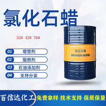 52#氯化石蜡工业液态石蜡阻燃增塑剂防火助剂油墨阻燃剂氯化石蜡