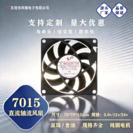 7015方框直流散热风扇家用电器净化器移动电源轴流风机风扇