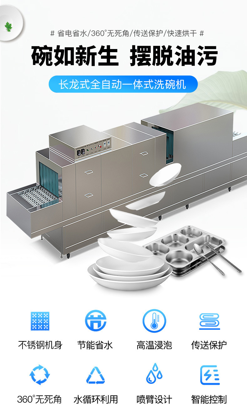 XZ-6200长龙式洗碗机 (1).jpg