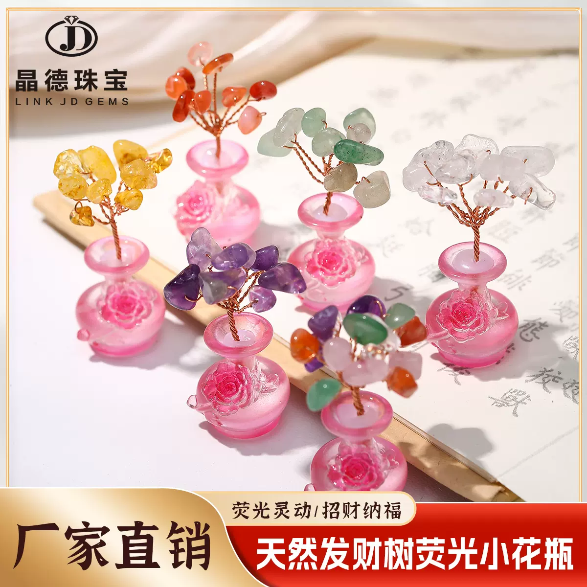 晶德珠宝 天然水晶发财树荧光小花瓶许愿树居家办公桌面装饰摆件
