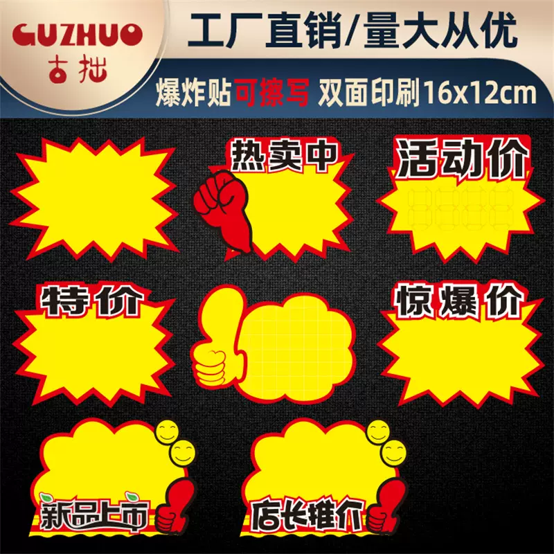 可擦写爆炸贴POP广告纸双面超市药店价格标签特价促销活动标价牌