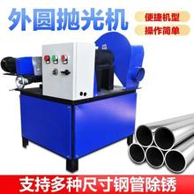圆管抛光机自动抛光设备小型外圆除锈现货供应全自动高效除锈
