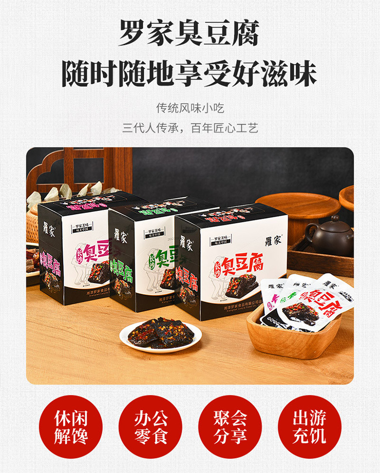 罗家臭豆腐熟食500G_12.jpg