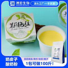 洲宏商用奶皮子酸奶粉果味自制手工粘稠拉丝酸奶北京小吃餐饮原料