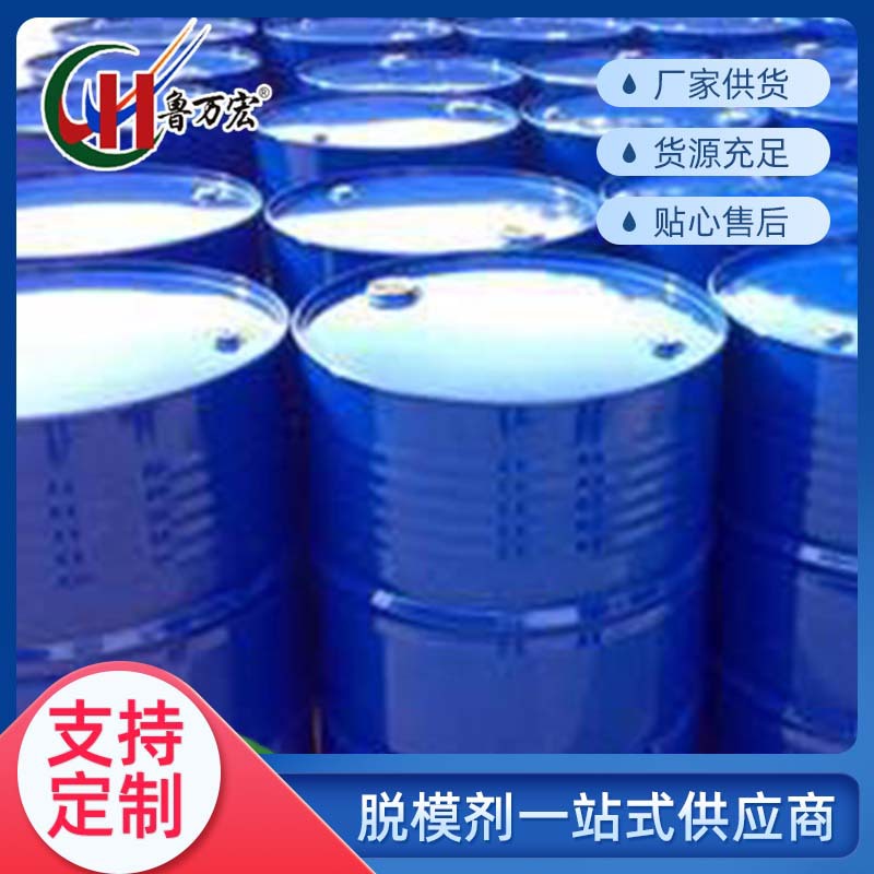 111A 胶辊用聚氨酯脱模剂 聚氨酯PU弹性体 密封垫 脚轮用脱模剂