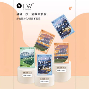 OTW Oil Absorbing Paper Chamomile Fragrance Refreshing Oil Control Durable Dry Portable Boxed Facial Oil Absorbing Paper Summer