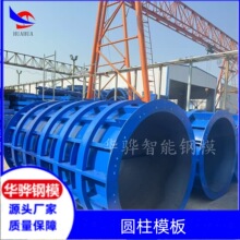 上海宝山源头厂家直销钢模板建筑模板系梁模板站台圆柱模板台车
