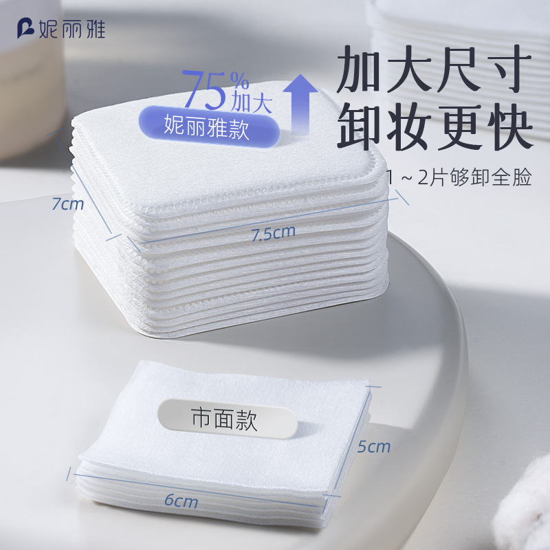 妮丽雅卸妆棉片脸部眼唇卸妆专用化妆棉加大一片卸纯棉夹层洁面巾