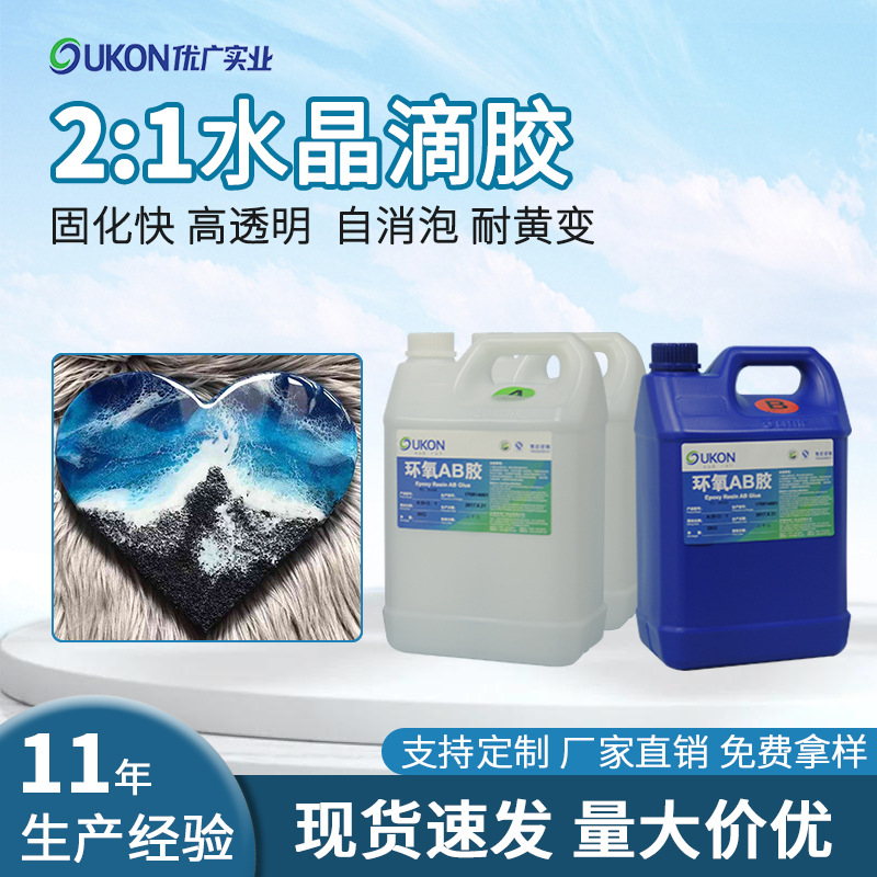 环氧树脂ab胶高透明手工diy水晶滴胶河流桌子慢干树脂胶灌封硬胶