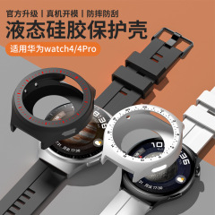 適用華為watch4刻度保護殼智能手錶Watch4pro硅膠官方保護套男女