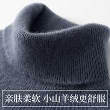 秋冬高翻领男士一线成衣山羊绒衫大码休闲针织衫打底羊毛毛衣加厚