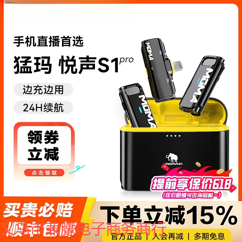 包邮悦声S1二代无线领夹式手机直播收音降噪猛犸一拖二麦