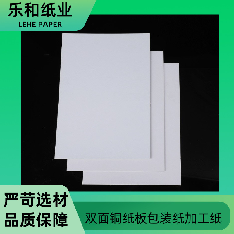 单面双面铜纸板 广告印刷铜版纸 制作杂志报刊书籍的纸