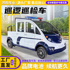定制电动四轮巡逻车厂区校园物业景区游览摆渡城管电动巡逻车厂家