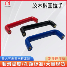 胶木椭圆拉手雕刻机用U型拉手实心内螺纹电木拉手电烤箱柜门把手