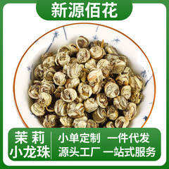 広西横県新茶茉莉龍珠茶スポット卸売りジャスミン茶バラ花果茶ジャスミン雪