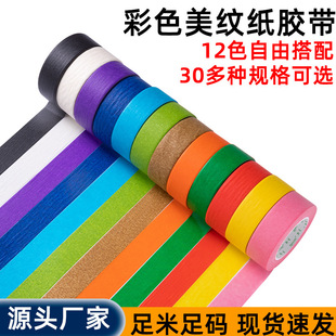Color masking paper tape wholesale children's early education handmade stickers seamless color separation red black blue diy art student