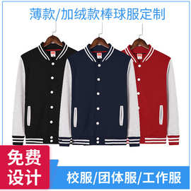 秋冬款亲子棒球服定制logo班服工作服广告文化衫刺绣加绒外套印字