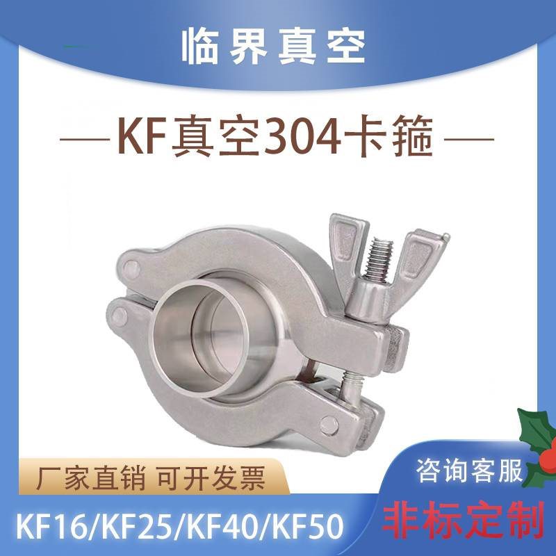 不锈钢卡箍KF25真空卡盘连接KF16法兰链式卡箍 KF40卡扣