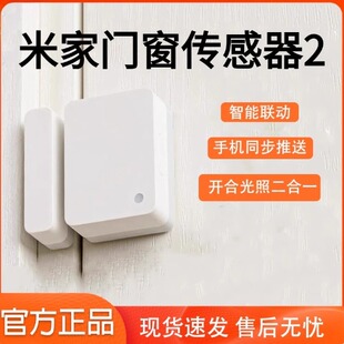 Suitable for Mijia Door and Window Sensor 2 Smart Home Anti-Theft Mobile Phone Wireless Remote Monitoring Alarm Sensor