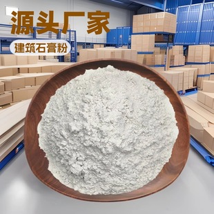 Natural Gypsum Powder Desulfurization Anhydrous Gypsum Powder Model High-strength High-white Gypsum Powder for Construction