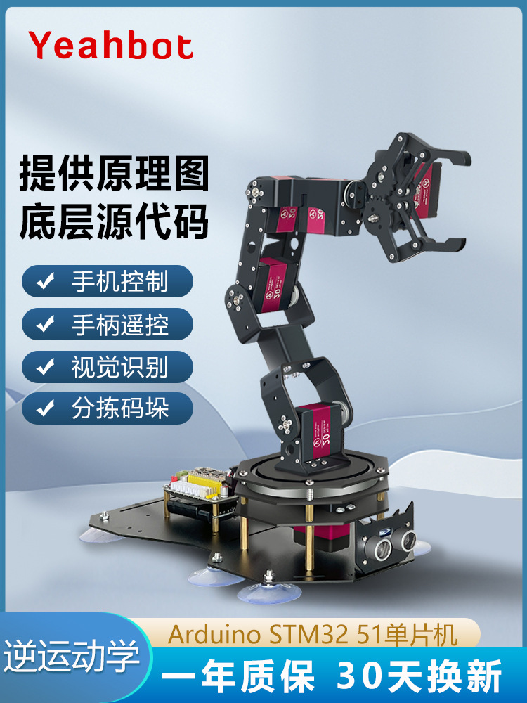 机械手臂/M32单片机六轴机械臂开源编程机器人视觉Km1