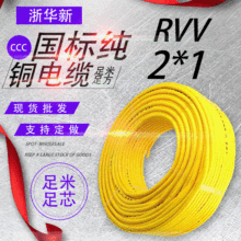 純銅RVV電源線2芯1平方電線電纜家裝電線電纜線銅芯軟護套線