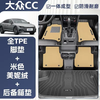 for 10-24 Volkswagen Cc Floor: Ayaqaltılar (Kovriklər) - anti-slip-grain-pattern-24-models-of-volkswagen-cc-exclusively-equipped-double-layer-beige-tpe-single-layer-floor-mat-meni-velvet-trunk-mat
