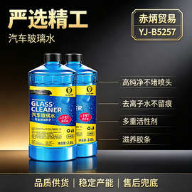 汽车玻璃水强力去污去油膜防冻零下40车用乙醇专用雨刮器四季通用