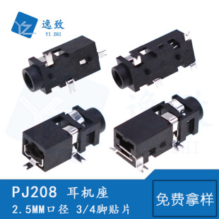 PJ208 patch earphone holder 2.5MM earphone audio socket PJ208A tripod/four-leg patch earphone socket
