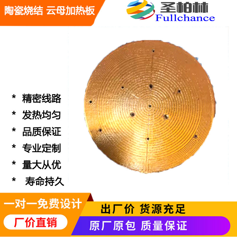 晶圆加热盘直供电热云母板云母垫云母异形件有机硅云母加工件