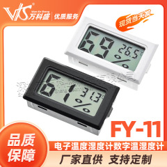 万科盛電子温度計温度湿度計FY-11デジタル温湿度計