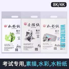 山牌素描纸4K8K180g水彩纸加厚水粉纸儿童学生美术生专用画纸