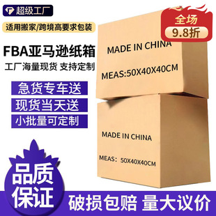 Amazon fba carton five-layer extra hard carton express packing move large carton foreign trade cross-border carton
