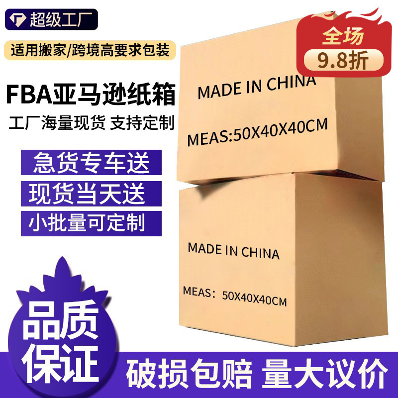 Amazon fba carton five-layer extra hard carton express packing move large carton foreign trade cross-border carton Amazon fba carton five-layer extra hard carton express packing move large carton foreign trade cross-border carton