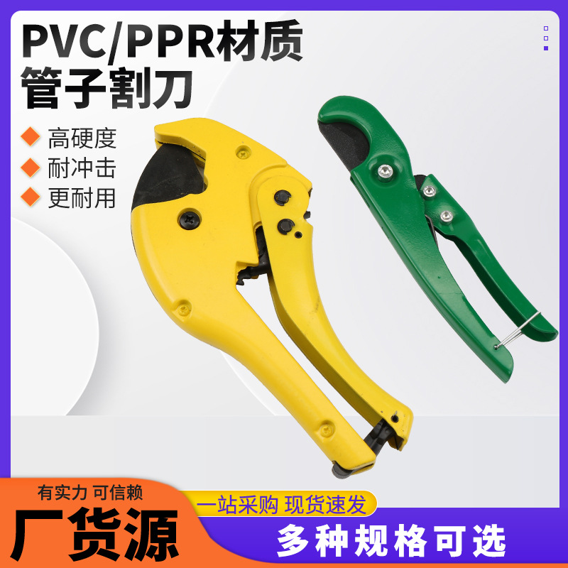 PVCPPR割刀快剪PE水暖工具割管刀五金水管暖气维修量大从优切管
