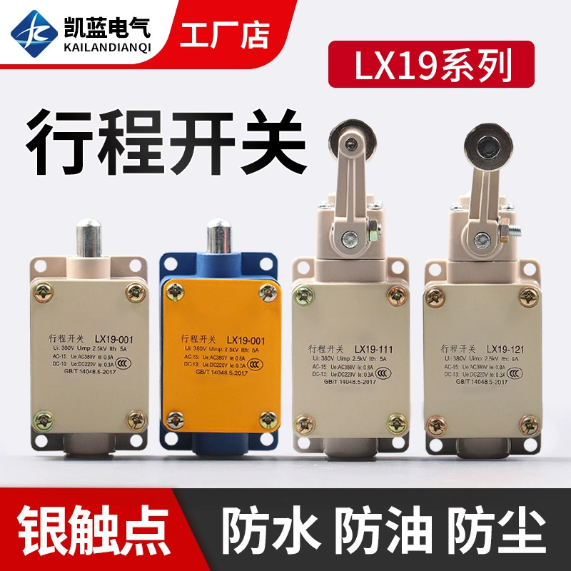 LX19-111行程开关单滚轮自动复位限位开关转臂式银触点微动限位器