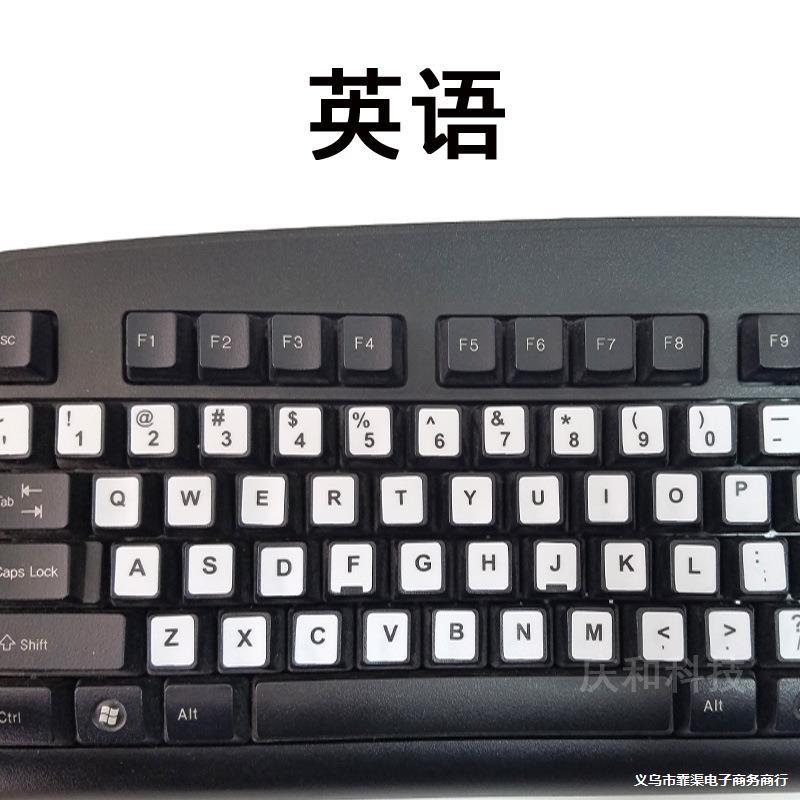 字母贴键盘贴纸俄文光面高清磨沙透明彩色不干胶纸意大利西班牙英