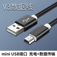 mini usb梯形口充电线通用移动硬盘mp3收音机车载行车记录仪数据