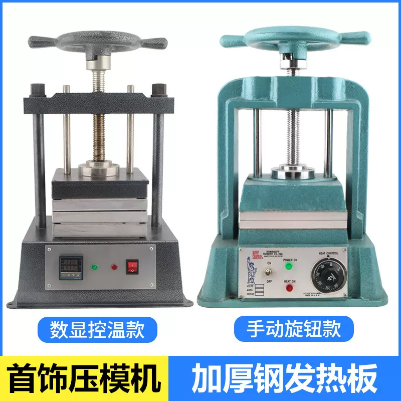 手动圆盘压模机 金银首饰制作胶模专用机器 铸造首饰器材设备制作