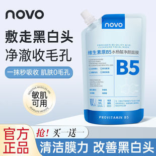 Novo Salicylic Acid Mask Refreshing, Firming, Tender and Fine Pores Soothing, Rejuvenating, Moisturizing and Hydrating Mask Gentle