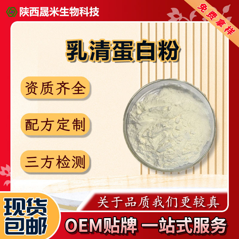 Wpc80 Whey Protein Powder, Concentrated Whey Protein Solid Beverage Raw Material, Available in Stock with Free Shipping and Sample Support Wpc80 Whey Protein Powder, Concentrated Whey Protein Solid Beverage Raw Material, Available in Stock with Free Shipping and Sample Support