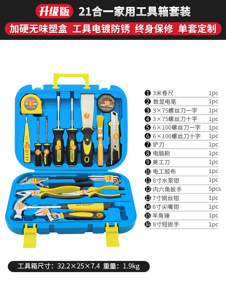 [모델] 가정용 도구 상자 21종 세트