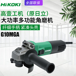Gaoyi Gongji Hitachi G10Mga Angle Grinder Electric Grinder Handheld Household Steel Metal Grinding and Cutting Machine