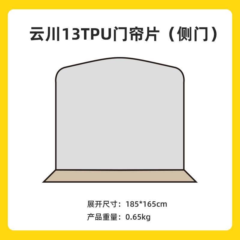 Yunchuan 13 액세서리--TPU 측면 도어 커튼