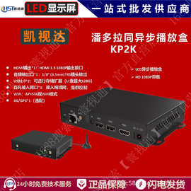 凯视达KP2K 广告机盒子 异步发送盒子 LED多媒体播控盒顺丰包运