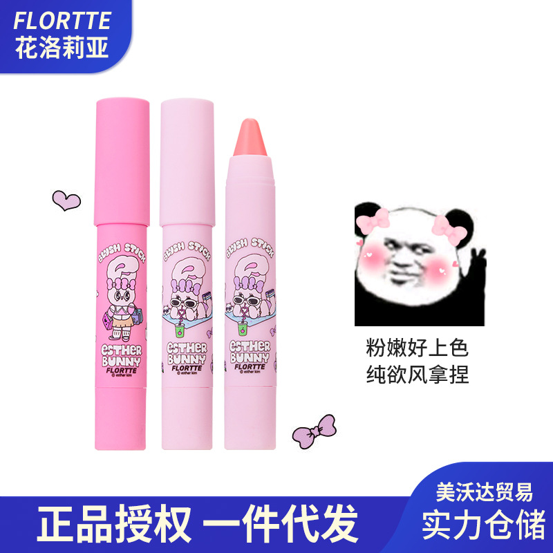 【新品】FLORTTE/花洛莉亚BUNNY联名款腮红笔膏收缩膨胀氛围腮红