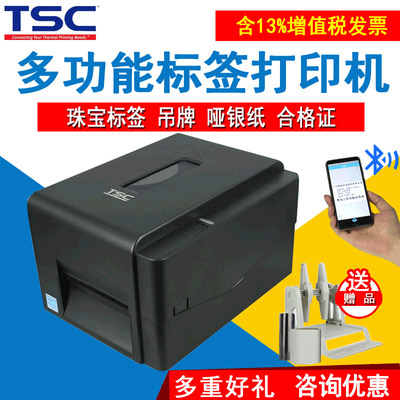TSC标签打印机TE244/344条码打印机蓝牙不干胶贴纸价格标签打印机